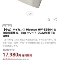 【中古】ハイセンス Hisense HWE5504 全自動洗濯機 5．5kg ホワイト 2022年製【洗濯機】