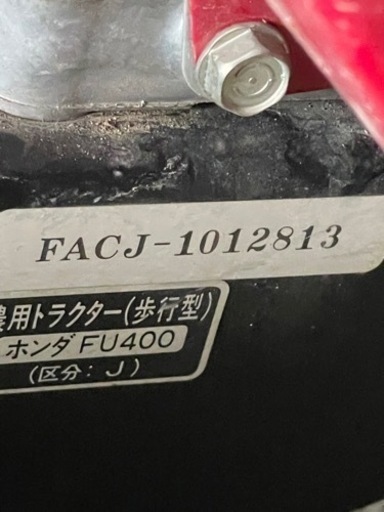 ホンダ耕運機