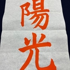 令和5年度　JA共済 全国小・中学生　書道コンクール手本【小学4...