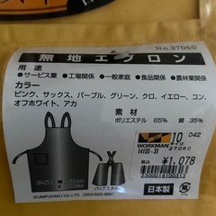 【新品】エプロン　ワークマンの画像