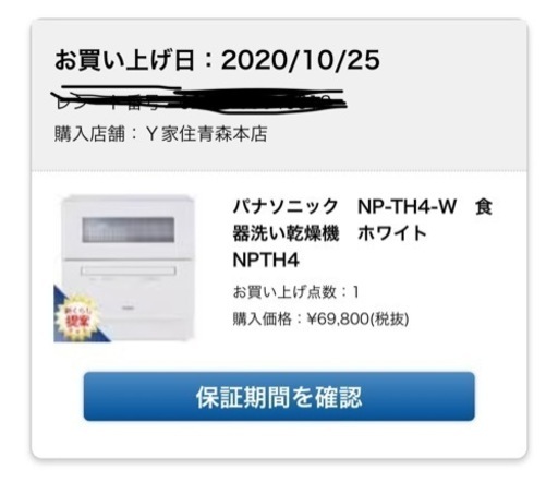 取引中【中古】食洗機　パナソニック　2020年製