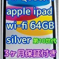3ヶ月保証付き✨第10世代🍎 MPQ03J/A apple ip...