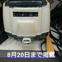 終了間近 値下げ交渉可！ラザーメイト 理容 