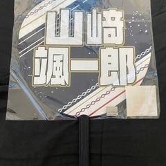 侍ジャパン WBC 山崎颯一郎 うちわ の画像