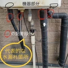 水漏れ