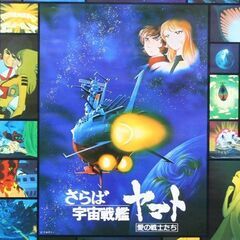 ⑤ 宇宙戦艦ヤマト B2ポスター さらば宇宙戦艦 愛の戦士たち 場面多数 コロムビアレコード 松本零士 札幌市 清田区 平岡の画像