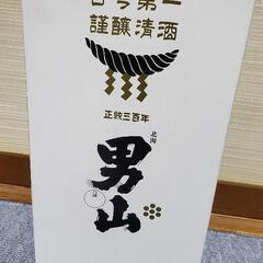 男山
