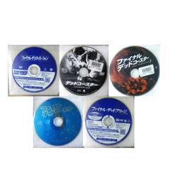 「ファイナル・デスティネーション 」シリーズのレンタルDVD5本の画像