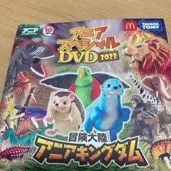 （商談中）今週土曜日まで（DVD）アニア、トミカ、プラレール、ド...