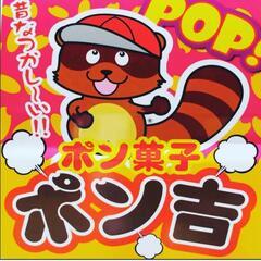 懐かしの味。ぽん菓子