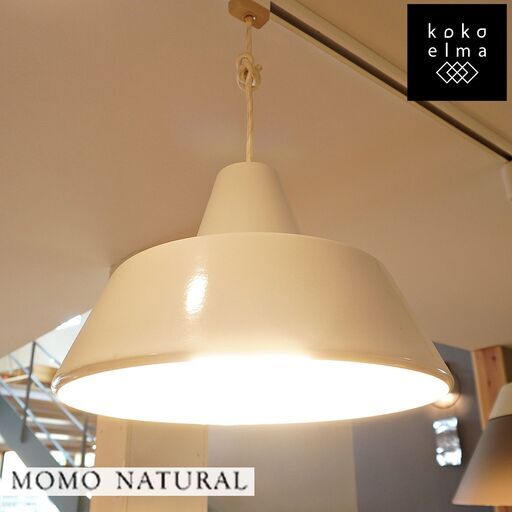 MOMO natural(モモナチュラル)のホーローランプです。光沢のある琺瑯とレトロな佇まいが温かみのあるペンダントライト。カフェ風や北欧スタイルなどにオススメの天井照明です。DG315