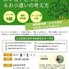 【参加無料】8月1日(火) マネーセミナー