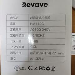 Revave 超音波式加湿器HM112Cの画像