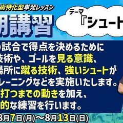 ★夏休み開催★『夏期講習＆キッズゲームズ』ライバルと差がつく一カ...