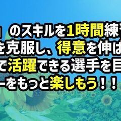★夏休み開催★『夏期講習＆キッズゲームズ』ライバルと差がつく一カ月！　8月2週目のテーマは『シュート（決定力向上・様々な場面でのシュート）』の画像