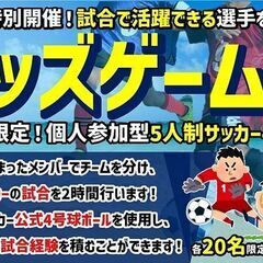 ★夏休み開催★『夏期講習＆キッズゲームズ』ライバルと差がつく一カ月！　8月2週目のテーマは『シュート（決定力向上・様々な場面でのシュート）』の画像