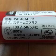 アイロンスチームQ　JSE-4874-RRの画像
