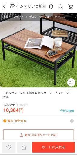 タンスのゲン　センターテーブル　ローテーブル