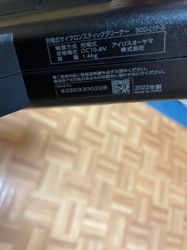 超目玉品　アイリスオーヤマ　サイクロンスティッククリーナー