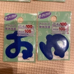 アップリケ　　ゆう　なおの画像