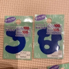 アップリケ　　ゆう　なおの画像