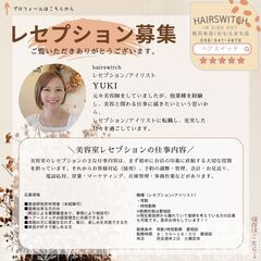 美容室　レセプション（受付）