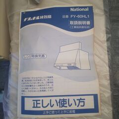 ★ナショナルレンジ用換気扇 レンジフード 【新品未使用】の画像
