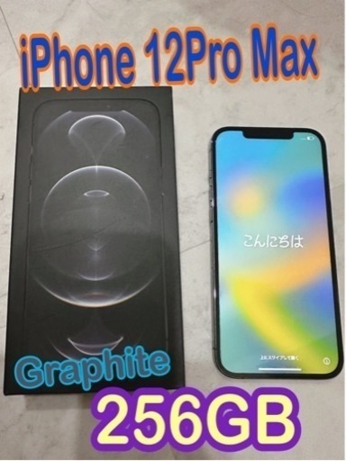 iPhone 12 Pro Max グラファイト 256 GB au