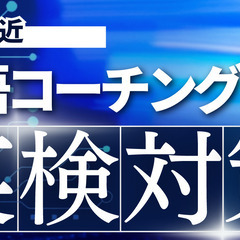 渋谷の駅近教室で英検対策を始めてみませんか？