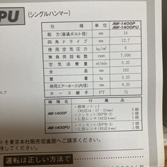 値下げ エアインパクトレンチ バンザイ AW-1400P 新品未使用の画像