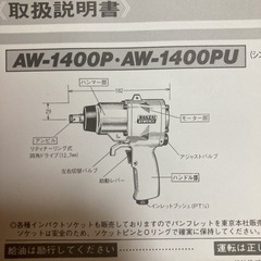 値下げ エアインパクトレンチ バンザイ AW-1400P 新品未使用の画像