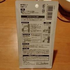 網戸ロックの画像