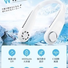【値下げ】 首掛け扇風機ネッククーラー 4600mAh大容量 瞬時冷却&熱中症対策 大風量 ネックファン 超軽量 静音設計 ハンズフリーの画像