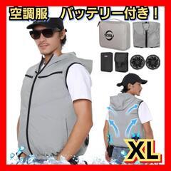 【受付終了】空調服　XL ファン付き作業服　熱中症対策　作業着　...