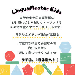 英会話学童「アフタースクール」で陽気なネイティブ講師と楽しく英語を身につけませんか？の画像
