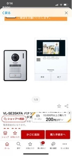 値下げ‼️インターホン本日限定価格‼️Panasonic VL-SE35KFA未使用、未開封