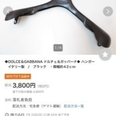 DOLCE&GABBANA ハンガー