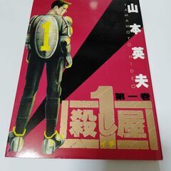 殺し屋イチ 1巻