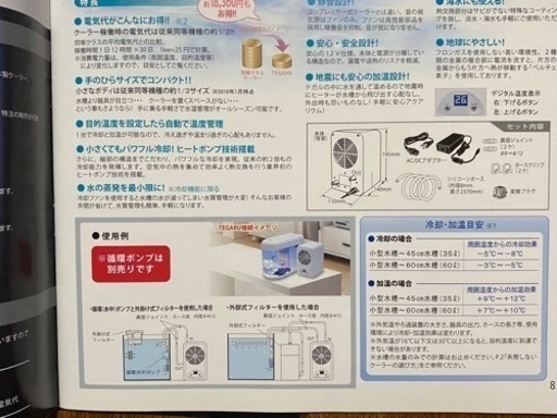 小型水槽用ベルチェ式水温調節装置