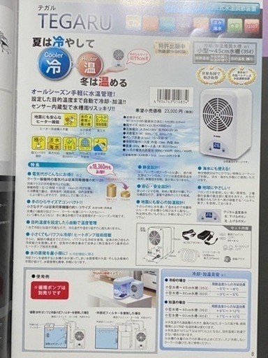 小型水槽用ベルチェ式水温調節装置