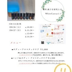 アロマタッチケアお試し会