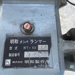 MEIWA 明和 タンパ ランマー 型式 : RT-50 (RD) 明和製作所の画像