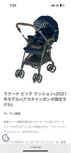 アップリカ　ベビーカー　ラクーナビッテクッション　アカチャンホンポモデル