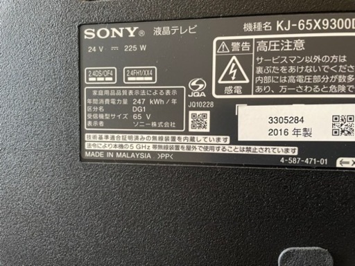 SONY BRAVIA 65型