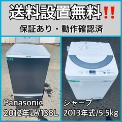 送料設置無料❗️業界最安値✨家電2点セット 洗濯機・冷蔵庫144