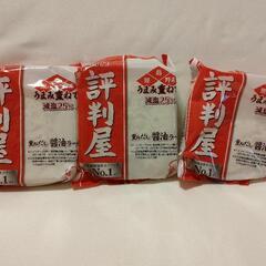 【食品】評判屋 ラーメン