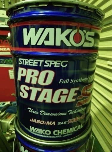 ワコーズプロステージS10W40 20リットル　新品