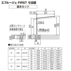 激安！YKK ap 一台用カーポート　エフルージュ　First 600タイプ　51-24 H20 施工費、税込みの画像