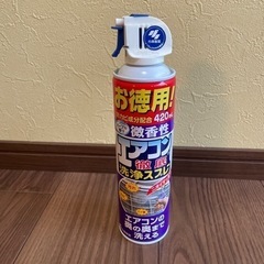エアコン洗浄スプレー