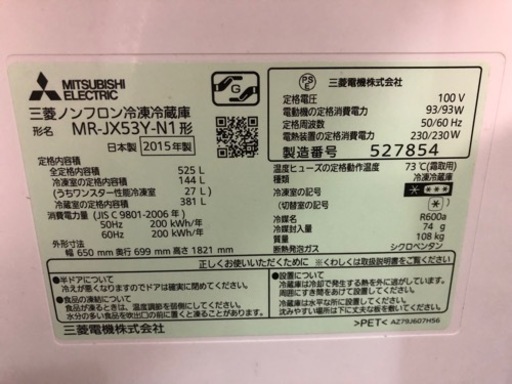 三菱冷蔵庫 MR-JX53Y-N1